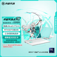 華碩天選6 Pro 酷睿版 國(guó)家補(bǔ)貼20%Ultra 9 16英寸游戲本筆記本電腦(U9-275HX 32G 1T RTX5070 2.5K)青