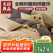 無(wú)印良品100%純棉四件套床上用品全棉床單被套200*230cm1.5/1.8米床