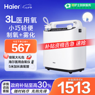 海爾（Haier）3L升醫用制氧機家用老人孕婦吸氧機氧氣小型帶霧化303W