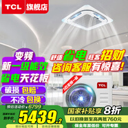 TCL吸頂空調 天花機 中央空調商用變頻隱藏式吊頂 吸頂式空調 天井機5p嵌入式商鋪辦公室廠房柜機空調 大5匹 一級能效 全直流變頻-省電天花板