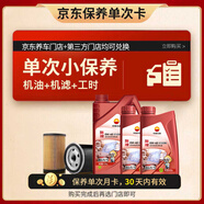 昆侖（KunLun）中國石油旗艦高性能全合成機(jī)油 保養(yǎng)單次卡0W-40 SP/A3B4 6L