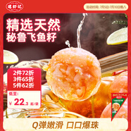 逮蝦記飛魚籽蝦滑120g/袋健身0脂優(yōu)蛋白兒童早餐半成品火鍋