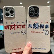摩幻個(gè)性文字適用蘋果16手機(jī)殼iphone15pro max硅膠套13軟殼蘋果14手機(jī)保護(hù)殼情侶男女14promax 別煩你爹 iPhone16