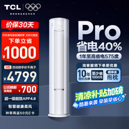 TCL空調大3匹小藍翼真省電Pro一級能效省電40%變頻冷暖立式柜機KFR-72LW/RT2Ea+B1以舊換新國家補貼