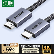 綠聯(lián)HDMI線 4k數(shù)字高清線 3D視頻線 筆記本電腦電視盒子連接電視投影儀顯示器數(shù)據(jù)連接線5米25301