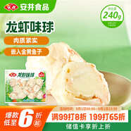 安井 龍蝦味球 240g/包  鎖鮮裝火鍋關(guān)東煮串串方便菜 魚糜含量45%