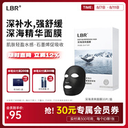LBR深海面膜涼感水潤清爽保濕舒緩肌膚進(jìn)口成分春夏男女學(xué)生軍訓(xùn) 面膜1盒【10片】