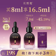 花皙蔻牡丹盛世美顏發(fā)光精華油8ml+8ml 淡化細(xì)紋屏障修護(hù)以油養(yǎng)膚