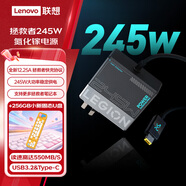聯(lián)想拯救者245w氮化鎵充電器+聯(lián)想小新固態(tài)U盤256GB 活力橙 套裝