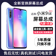 帆睿 適用小米10屏幕總成8SE9內(nèi)外屏11pro14液晶顯示換屏12ultra13玻璃觸摸Civi1s2Mix3手機屏 小米9SE屏幕【帶框-顏色備注】炫眸OLED帶指紋