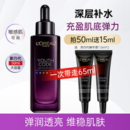 歐萊雅（LOREAL）黑精華抗皺面部精華液緊致保濕收縮毛孔護膚品化妝品禮物 【修護嫩膚】黑精華50ml+7.5ml*2