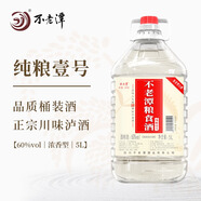 不老潭中高度口糧酒濃香型高粱酒散裝白酒泡酒桶裝純糧酒 60度 2.5L 1桶 純糧壹號