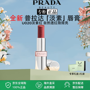 普拉達啞光唇膏口紅女禮盒潤唇膏教師節新年禮物 【HOT】U020 淡素紅 暖調水紅