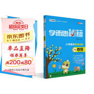學(xué)而思秘籍 小學(xué)數(shù)學(xué)思維培養(yǎng) 教程3級（新版）二年級適用