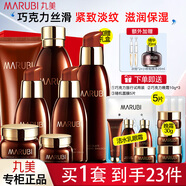 丸美（MARUBI） 護膚品巧克力絲滑套裝女緊致抗皺補水保濕禮盒送禮物全套送老婆 全套禮盒：潔水乳霜精華眼霜隔離