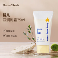 Mama-Kids嬰兒兒童面霜 保濕滋潤乳霜身體霜乳液補水潤膚防干燥75g
