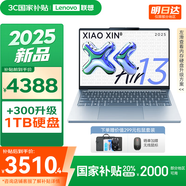 聯(lián)想小新Air13 2025 超輕薄筆記本電腦 學(xué)生辦公設計網(wǎng)課 旗艦AMD銳龍標壓處理器 R7-7735HS 16G 512G 晴空藍 人臉識別 13英寸  高清  全面屏