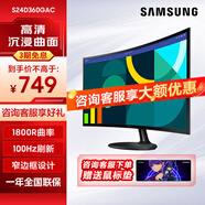 三星（SAMSUNG） 高清低藍(lán)光不閃屏 HDMI接口游戲家用辦公電腦曲面屏顯示器 可壁掛 【24英寸100HZ】S24D360GAC