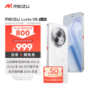 魅族（MEIZU）Lucky 08 AI幸運手機 12GB+256GB 星耀白 6000mAh持久續航 1.5K旗艦護眼屏
