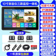 收割機(jī)拖拉機(jī)四路監(jiān)控貨車高清夜視行車記錄儀倒車影像高精測畝儀 【三路測畝儀】10寸觸控-7 官方標(biāo)配