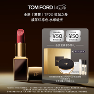 TOM FORD全新升級黑管水感緞光TF口紅20橘茶紅棕色 唇膏七夕情人節禮物