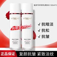 歐萊雅爽膚水女士復(fù)顏視黃醇清乳柔膚水乳抗皺補水保濕護膚品化妝水 復(fù)顏專研清乳柔膚水130ml*2