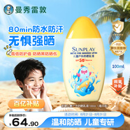 曼秀雷敦新碧兒童防曬乳液100ml SPF50+戶外高倍防曬霜防汗防曬黑軍訓(xùn)護(hù)膚