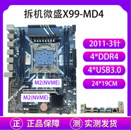 英特爾（Intel）1366針X58/2011針X99/E5-2678V3電腦主板游戲多開視屏剪輯套裝 拆機(jī)拆機(jī)微盛X99-MD4
