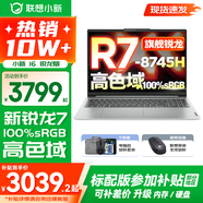 聯(lián)想小新16系列 AIGC超能本2025補(bǔ)貼 大屏超輕薄筆記本電腦 辦公設(shè)計(jì)游戲本 Pro16可選 旗艦標(biāo)壓 小新16｜銳龍R7 16G 1TB 升級(jí) 16英寸 防眩光全面屏