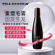 寶麗（POLA）精華液護(hù)發(fā)素170ml固發(fā)生發(fā)黑發(fā)日本進(jìn)口修護(hù)頭皮