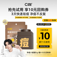 C咖【會員嘗鮮禮】祛痘面膜1罐