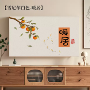 中掌柜電視機套防塵罩2025新款輕奢高級55657585寸液晶蓋布簡(jiǎn)約蓋巾套罩 電視機罩-暖居 75寸產(chǎn)品正面175*110cm