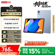 聯(lián)想小新平板11【國家補貼15%】 護(hù)眼2.5K超清大屏 天璣6300AI平板電腦 AI伴學(xué) 6+128GBWIFI 天青色