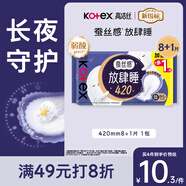 高潔絲【長(zhǎng)夜呵護(hù)】蠶絲感放肆睡衛(wèi)生巾420mm8+1片夜用姨媽巾京東自營(yíng)