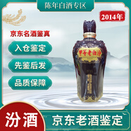汾酒山西汾酒老酒53度甲等老白汾酒2500ml五斤壇2014年 2014年 5000mL 2壇 整箱