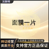 水光儀器自打美容院專用艾薇嵐薇旖美三型4mg眼周膠原蛋白 面膜一片