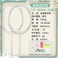 川崎（KAWASAKI）羽毛球拍全碳素對拍5U超輕進(jìn)攻性飛天晨曦金+白淺青(已穿線(xiàn))