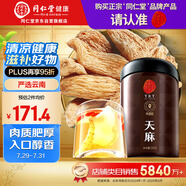 同仁堂品牌北京同仁堂天麻250g 云南天麻可切片磨天麻粉泡酒材料養生茶