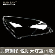 麗田適用于現(xiàn)代悅動大燈罩11款 現(xiàn)代悅動前大燈燈罩現(xiàn)代前大燈罩S06QV 燈罩-右副駕-正廠配高標蛇膠 全能品質(zhì) 十年質(zhì)保 1只現(xiàn)代悅動現(xiàn)代悅動2011-2014款