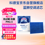 科德寶藍肺空調濾芯BL975適用蒙迪歐銳界金牛座?？怂逛J際航海家冒險家