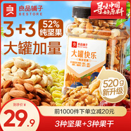 良品鋪子中秋節每日堅果禮盒混合堅果大禮包干果堅果開(kāi)心果堅果孕婦零食 【獨立罐裝】每日堅果520g*1罐 x1份