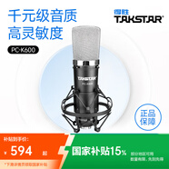 得勝（TAKSTAR） PC-K600主播電容麥克風(fēng)聲卡套裝臺式電腦手機k歌直播設(shè)備錄音棚唱歌話筒 【聯(lián)系客服享好禮】官方標(biāo)配  -