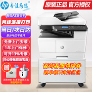 惠普（HP） a3打印機(jī)437n/439/nda a3/a4黑白激光大型辦公 試卷工地商用網(wǎng)絡(luò) 打印復(fù)印掃描一體機(jī) 麒麟/統(tǒng)信 M439nda（24頁+有線網(wǎng)+輸稿器)自動(dòng)雙面