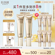 怡麗絲爾（ELIXIR）金管防曬霜SPF30+35ml雙支囤貨裝水感養(yǎng)膚隔離霜防曬乳生日禮物女