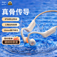 愛國者（aigo）骨傳導藍牙運動耳機IP56級防塵防水開放式騎行跑步掛耳式 長續(xù)航滑雪 適用小米蘋果手機G03米色