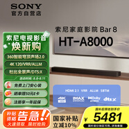 索尼（SONY）HT-A8000 全景聲 單獨回音壁 360智能穹頂 4K/120Hz VRR ALLM 家庭影院 Soundbar 電視音響 藍(lán)牙