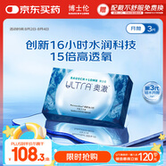 博士倫硅水凝膠隱形近視眼鏡高透氧ultra奧澈月拋3片裝1150度