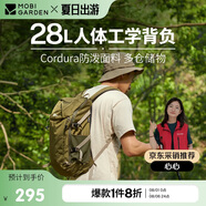 牧高笛（MOBIGARDEN）風(fēng)影28L登山包 戶(hù)外登山旅行輕便容量雙肩背包 NX23664018 橄欖綠