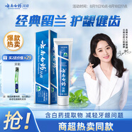 云南白藥經(jīng)典系列牙膏 健齒護齦改善牙齦問題 清新口氣留蘭香型牙膏180g