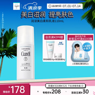 珂潤（Curel）美白柔和乳液110ml 補水保濕 護膚品 敏感肌男女適用 成毅代言